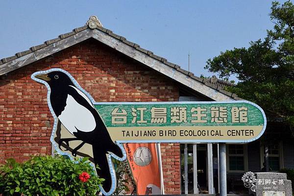 安順鹽場四草生態保護區 26.jpg 安順鹽場四草生態保護區 26.jpg