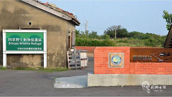 安順鹽場四草生態保護區 66.jpg 安順鹽場四草生態保護區 66.jpg