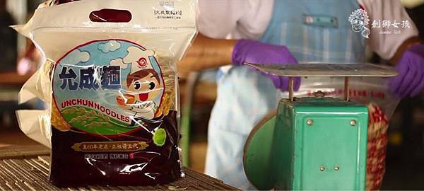 關廟麵線允成製麵28.jpg 關廟麵線允成製麵28.jpg