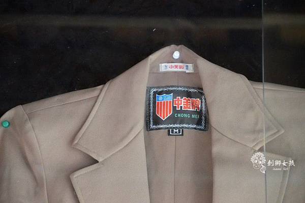 中美牌安平制服展 15.jpg 中美牌安平制服展 15.jpg
