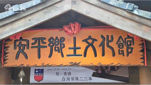 中美牌安平制服展 .jpg 中美牌安平制服展 .jpg