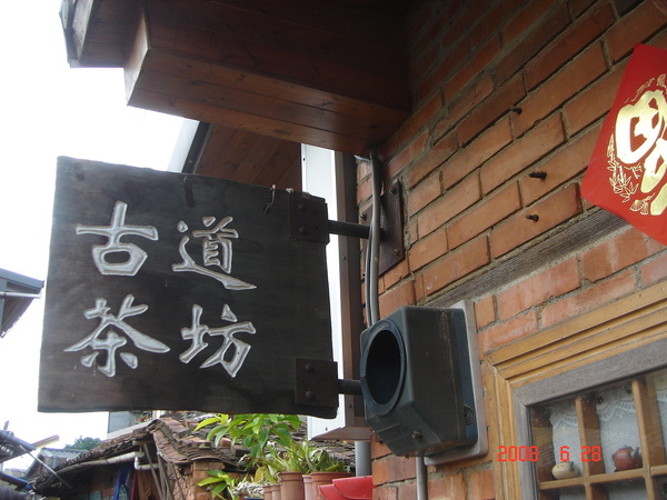 茶坊-有隻也叫Cookie的大麥町