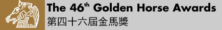 46thGoldenHorse.PNG 46thGoldenHorse.PNG