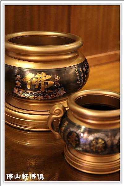 【佛山軒神桌佛具】手染絲金字佛爐 【佛山軒神桌佛具】手染絲金字佛爐