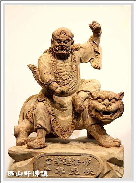 降龍伏虎天尊06.jpg 降龍伏虎天尊06.jpg