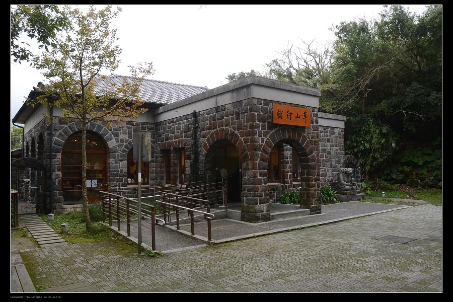 草山行館.jpg 草山行館.jpg