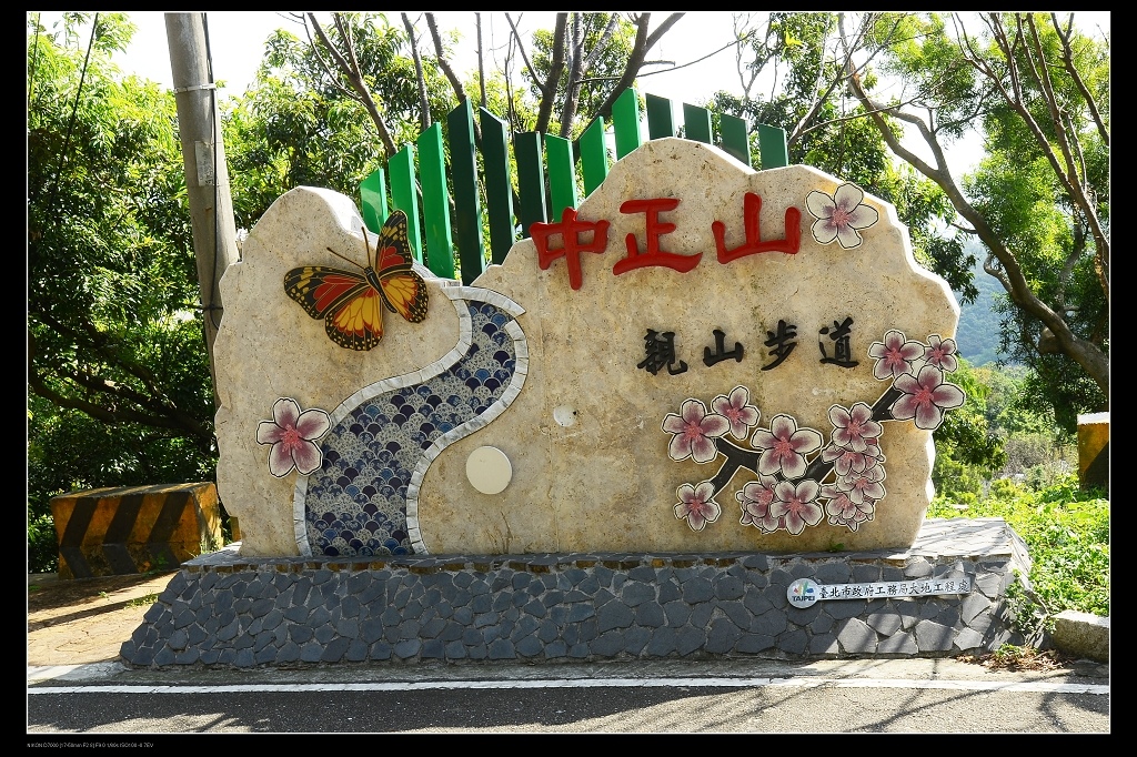 中正山石碑.jpg 中正山石碑.jpg