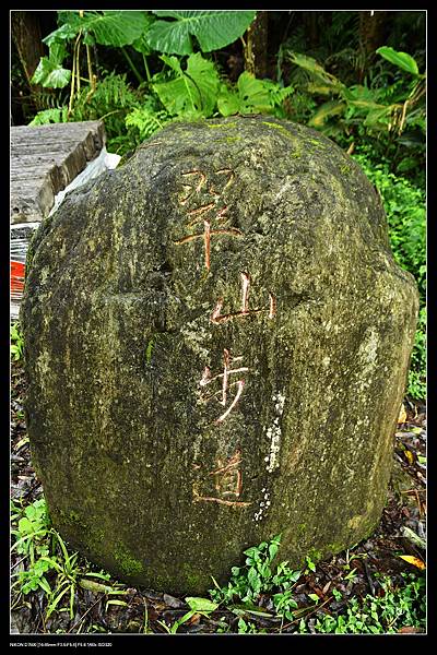 1翠山步道.jpg