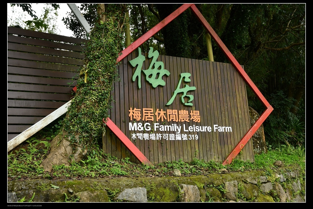 1梅居休閒農場.jpg