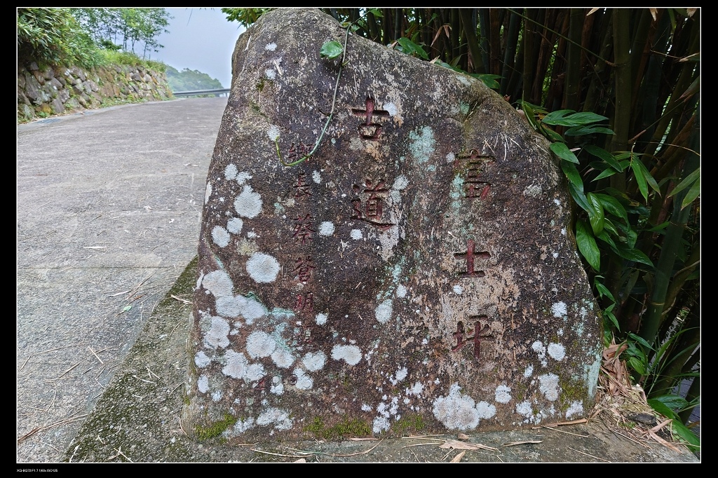 38富士坪古道.jpg 38富士坪古道.jpg