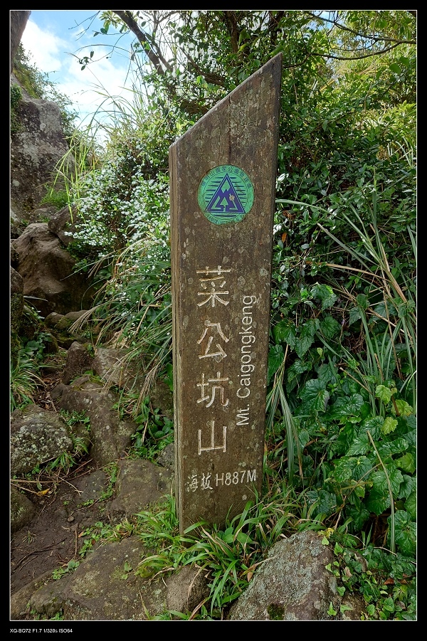 7菜公坑山標.jpg 7菜公坑山標.jpg
