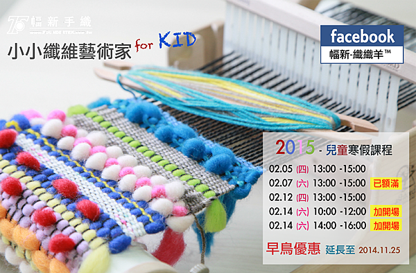 blog-小纖織-2015-01拷貝