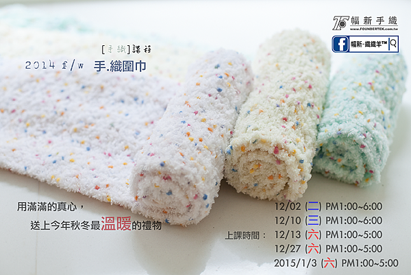 11.26-2014fw-手織圍巾