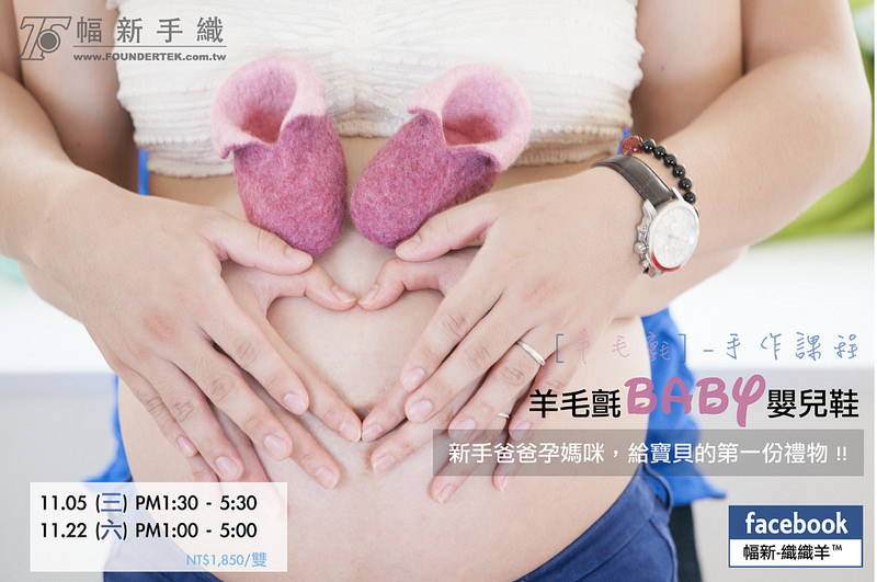 2014.10.22-孕-羊毛氈小鞋