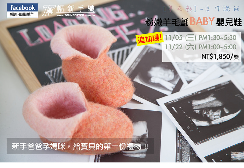 2014.10.20-孕-羊毛氈小鞋