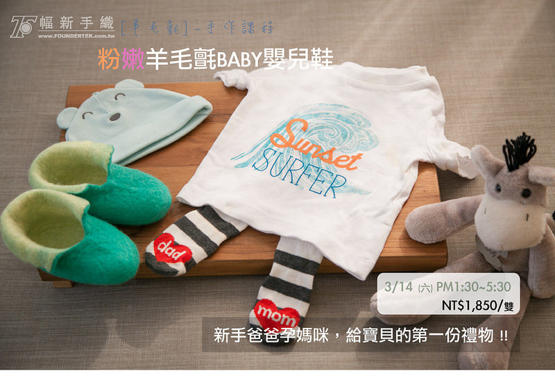 2015.02.13-孕-羊毛氈小鞋-M