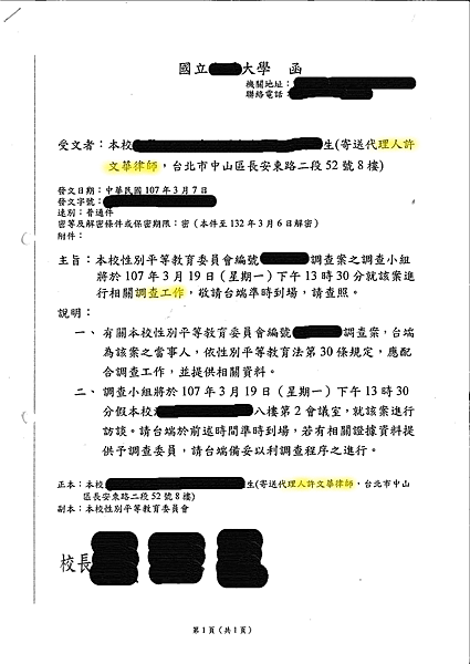 許律師代理學生出席調查小組會議接受調查訪談.png