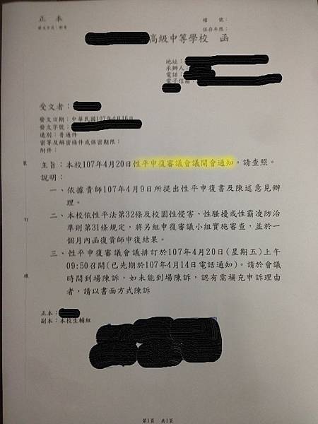 許律師陪同高中老師出席申復審議小組會議.jpg