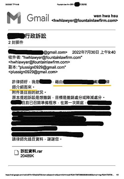 Fountain law firm 郵件 - 戴律師介紹行政訴訟.jpg