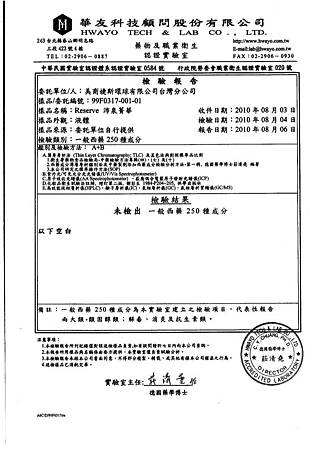 婕斯產品SGS檢驗報告。婕斯保養品檢驗報告。婕斯沛泉菁華檢驗報告。 婕斯經營請LINE: ema889 找SEAN老師