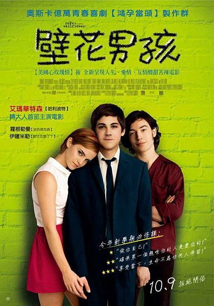 壁花男孩 壁花男孩