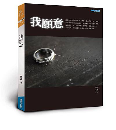 我願意cover.jpg