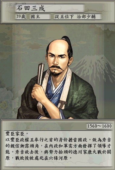 Koei歷史人物圖像 太閣v 石田三成2 九狐 裏 書齋 痞客邦 Koei歷史人物圖像 太閣v 石田三成2 九狐 裏 書齋 痞客邦
