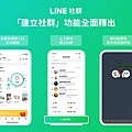line社群.jpg