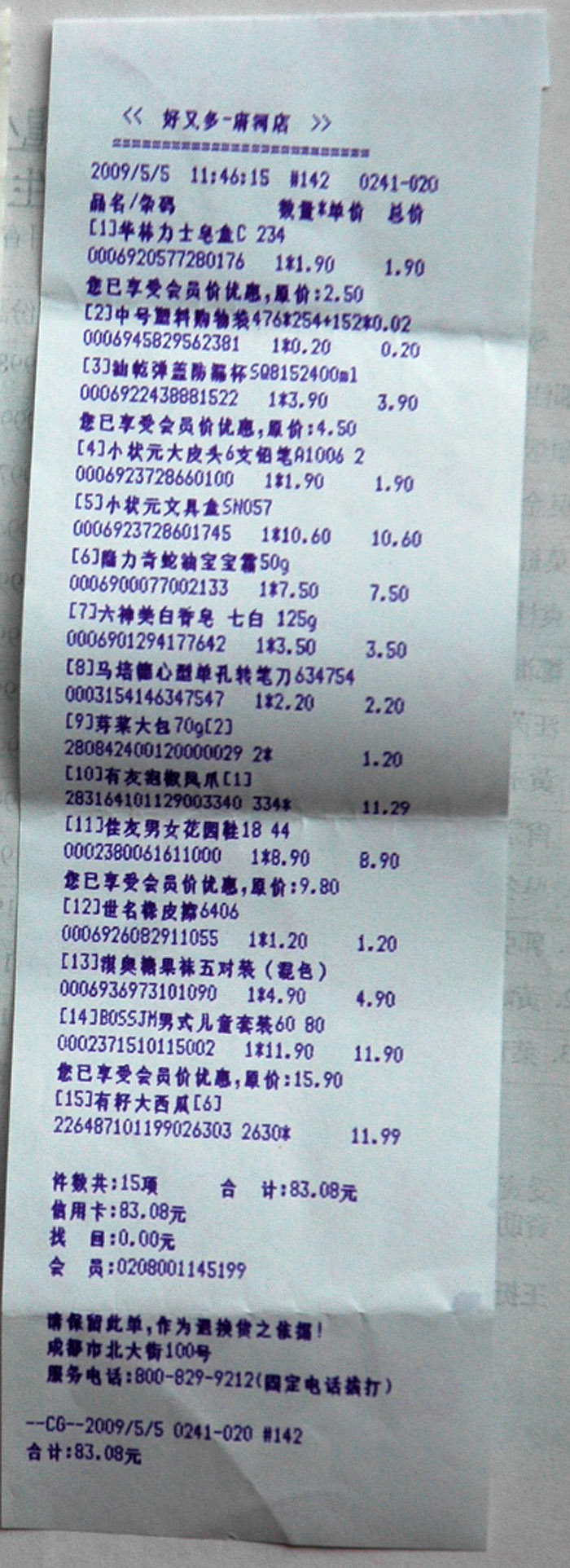 給蘭蘭購買日用文具品發票.jpg