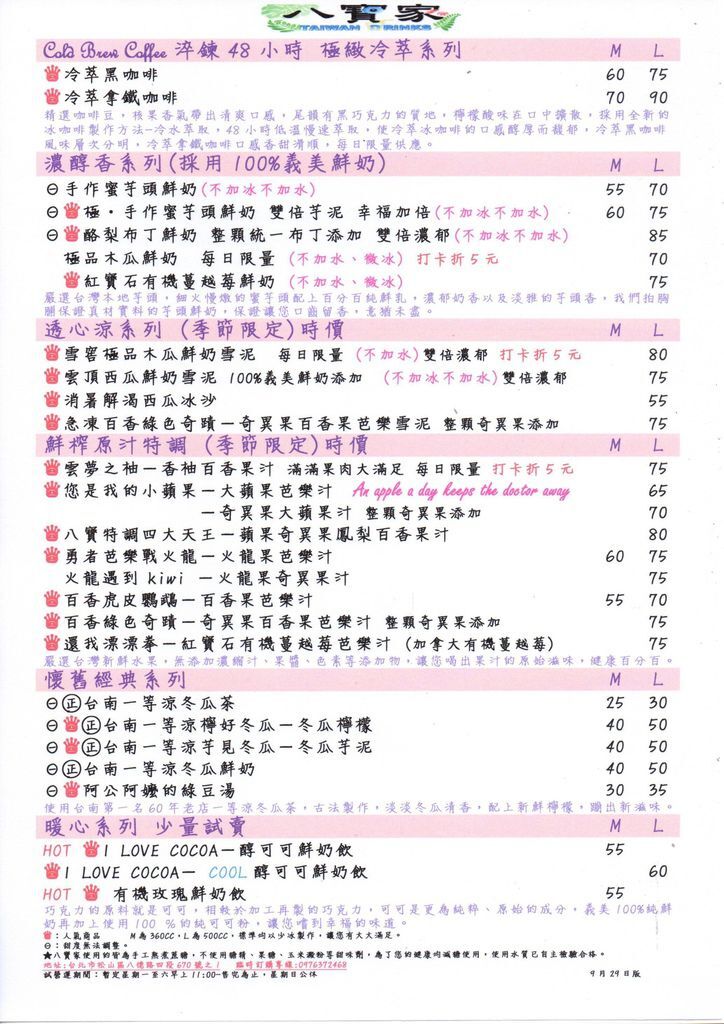 八寶家MENU.jpg