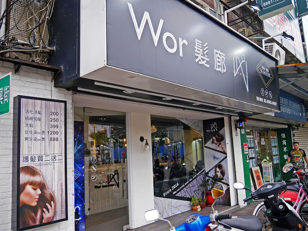 Wor hair 三重店_165801.JPG