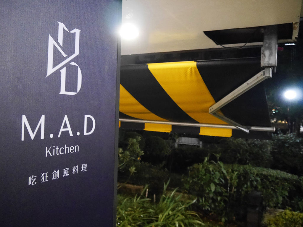 MAD KITCHEN 吃狂創意料理_014026.JPG