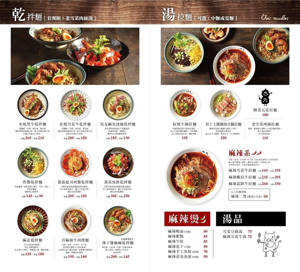 二鬼麵舖_MENU2.jpg