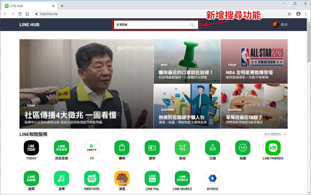 LINE HUB_主題搜尋_ 1.JPG