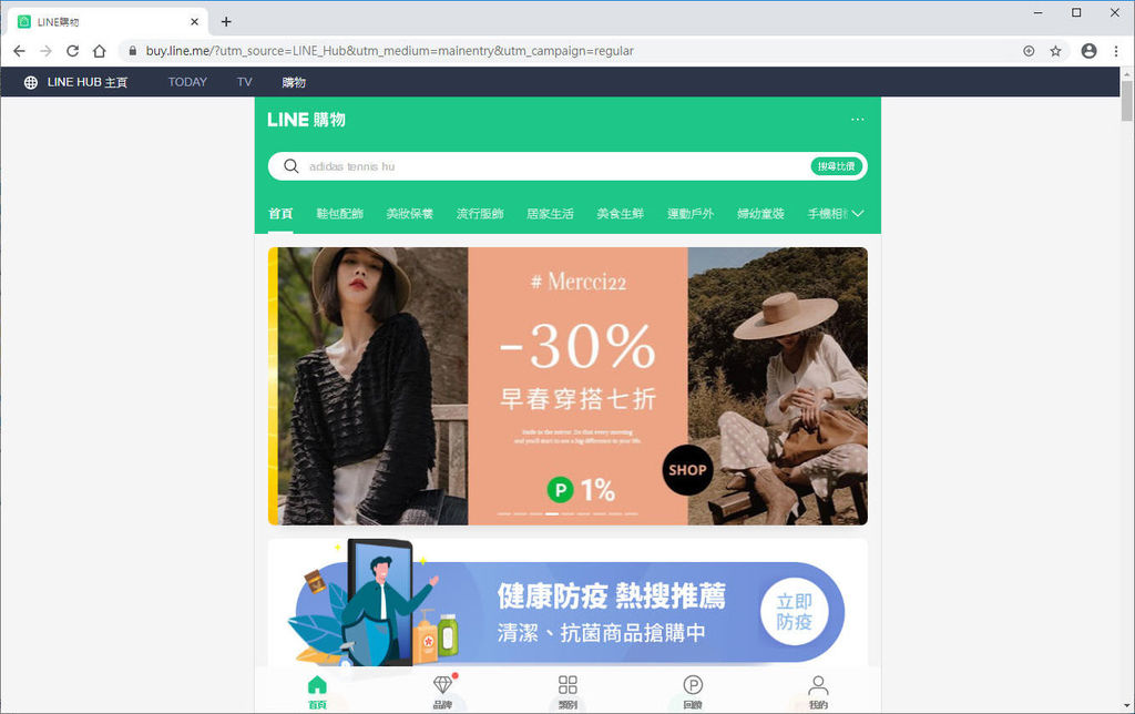 LINE HUB_購物_ 1.JPG