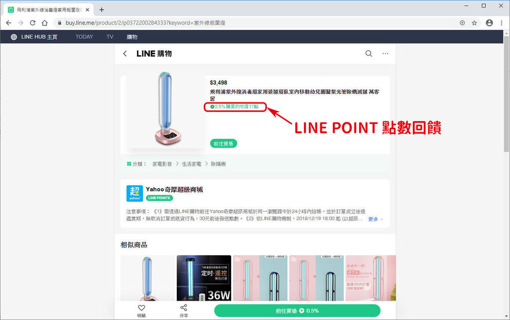 LINE HUB_購物_ 3.JPG