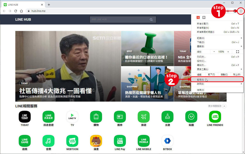 LINE HUB_電腦版_設定首頁_ 1.JPG