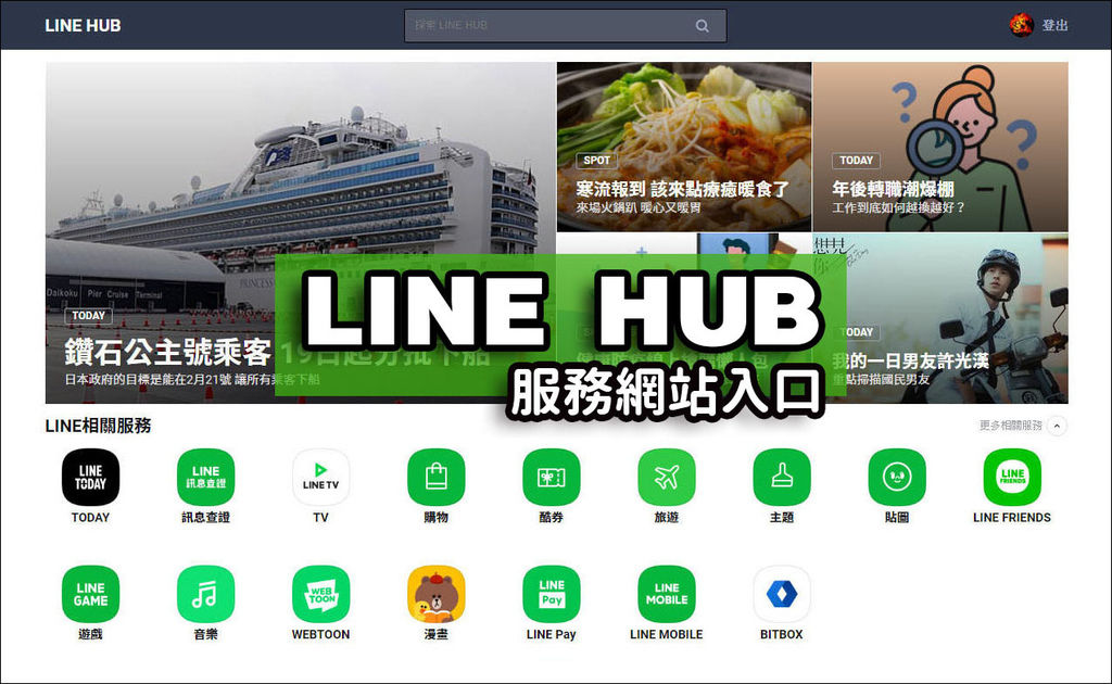 LINE HUB_首圖.jpg