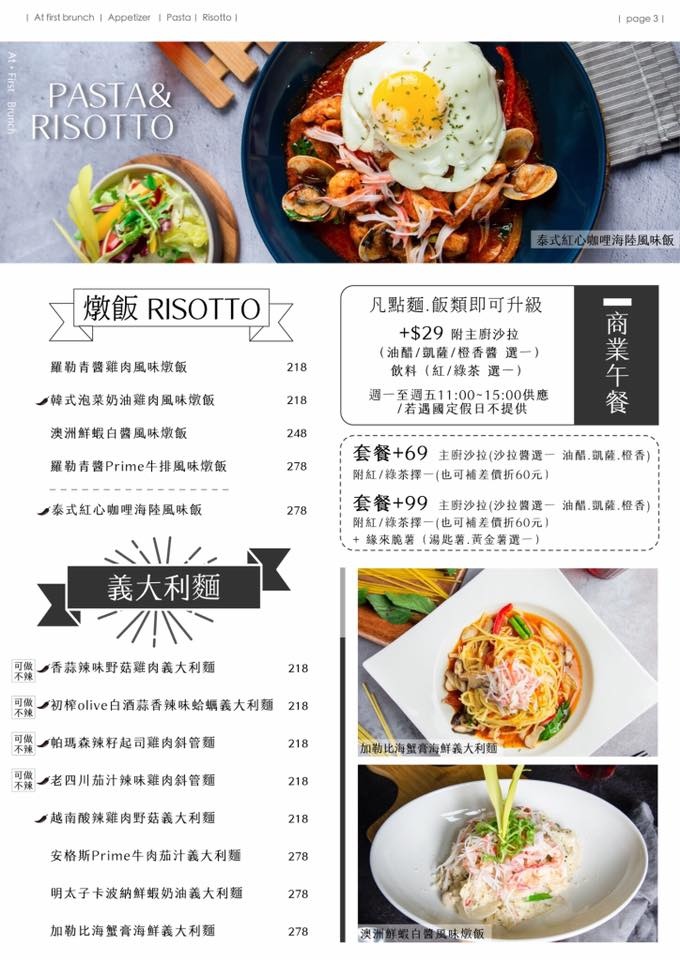 At • First Brunch 緣來-忠孝店_MENU03.jpg