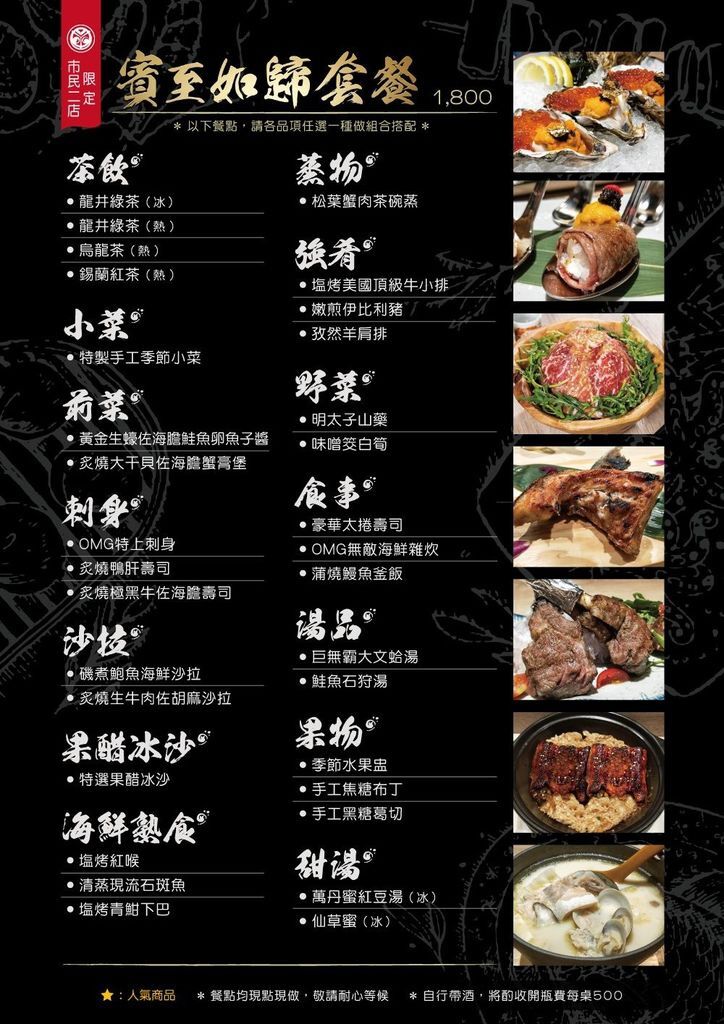 歐買尬日式海鮮串燒_MENU_賓至如歸套餐.jpg