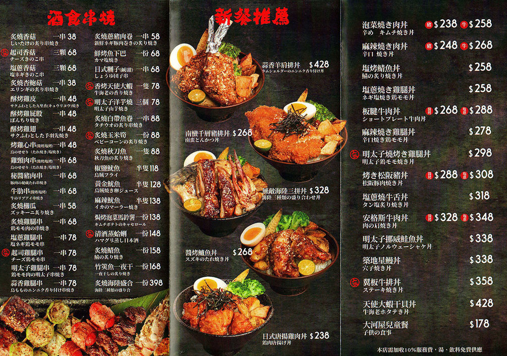 食記 台北松山 松山站 大河屋citylink松山店 米塔集團日式屋台情境餐廳品牌進駐松山車站 日式丼飯 酒食串燒 松山聚會餐廳推薦