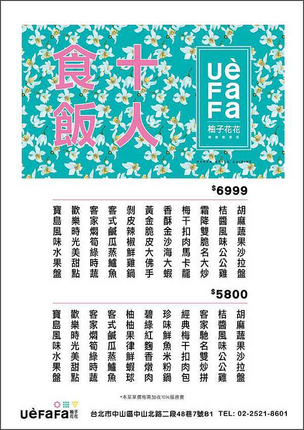 食記 台北中山 雙連站 柚子花花青春客家菜 心中山店 桃園人氣客家餐廳進駐心中山爵士廣場 以創意詮釋經典客家菜 中山區聚餐餐廳推薦