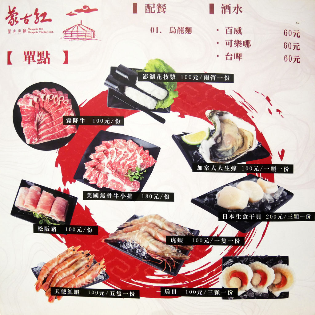 蒙古紅蒙古火鍋_MENU04_單點.jpg