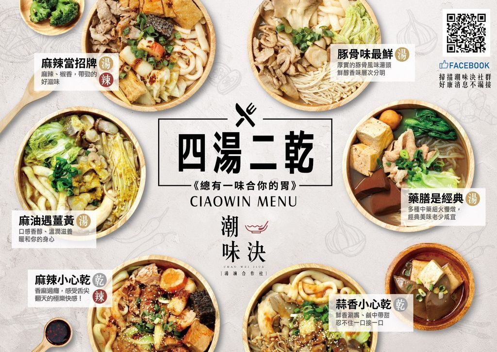 潮味決湯滷合作社_二代店MENU01.jpg