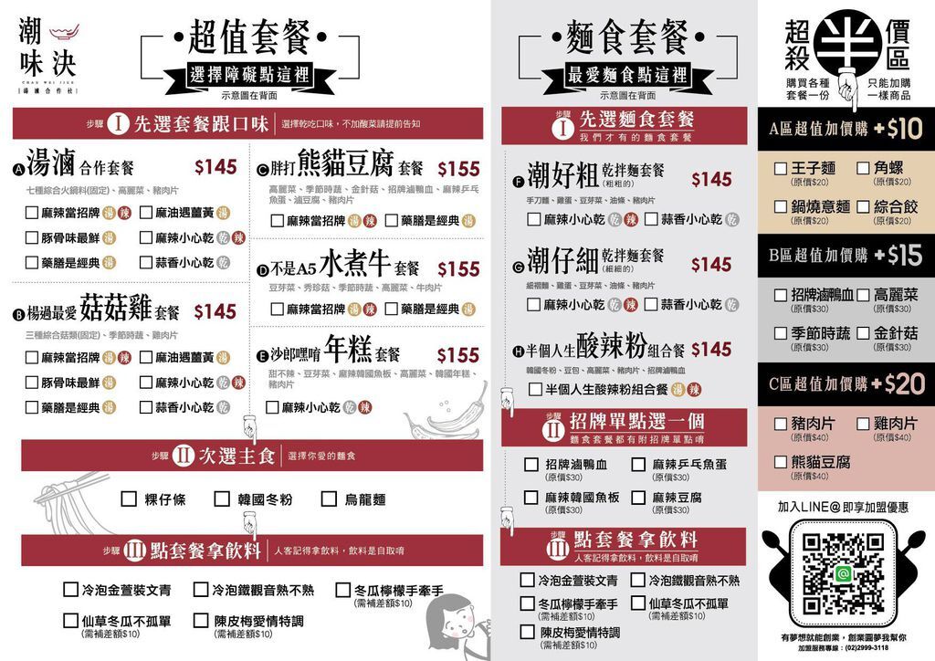 潮味決湯滷合作社_二代店MENU02.jpg