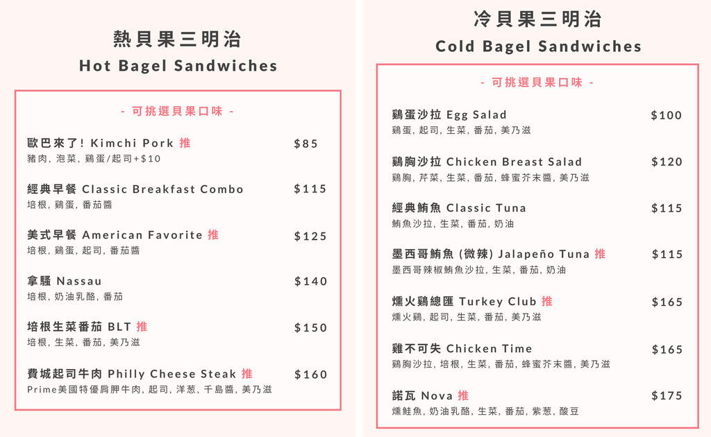 飽貝 bo'bagel 貝果Cafe_MENU_三明治.jpg