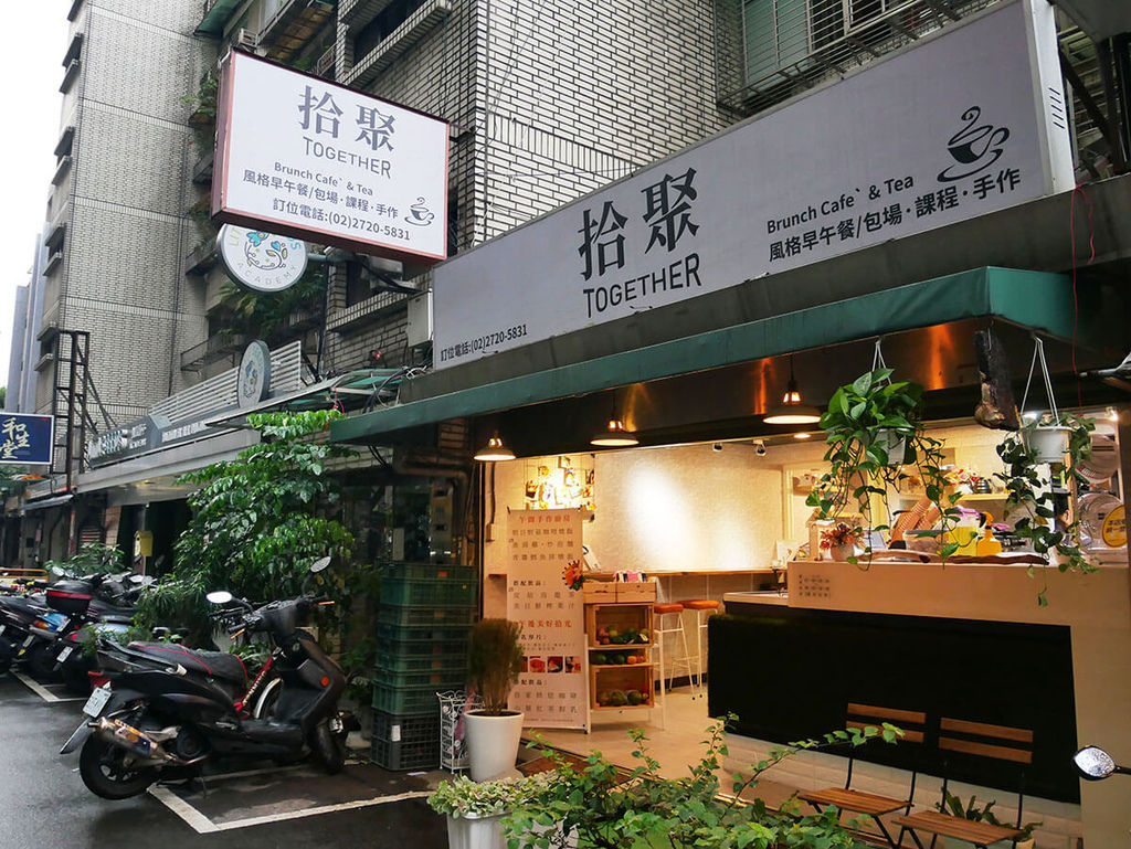 拾聚 Brunch Cafe&Tea_155751.JPG