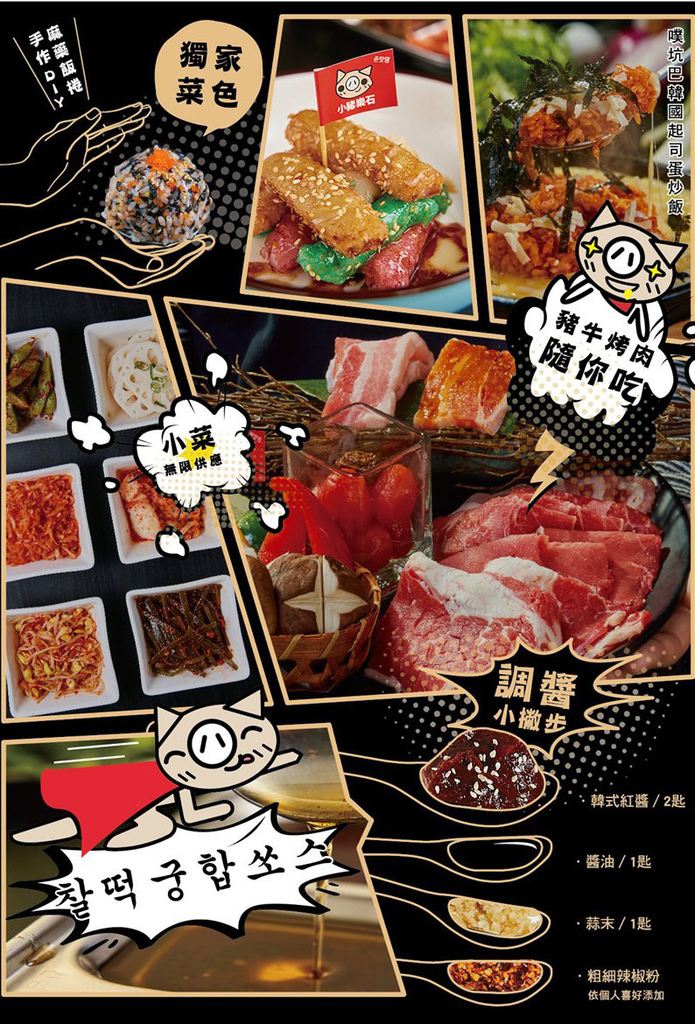 小豬樂石韓式烤肉_MENU02.jpg