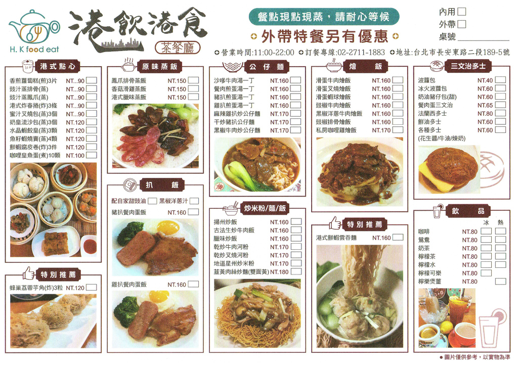 港飲港食茶餐廳_菜單MENU01.jpg