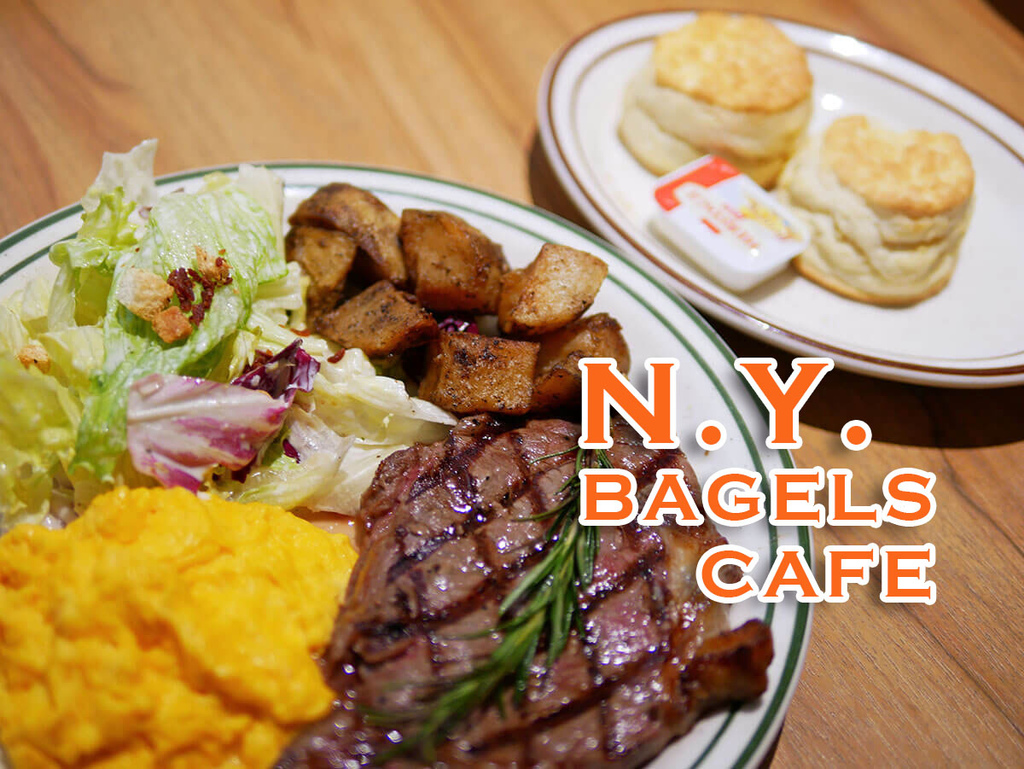 N.Y. BAGELS CAFE_炭烤沙朗牛排早午餐_121032.jpg
